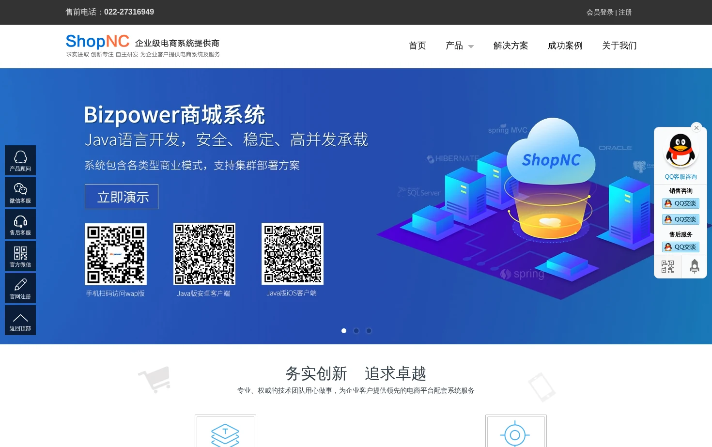 ShopNC 页面快照